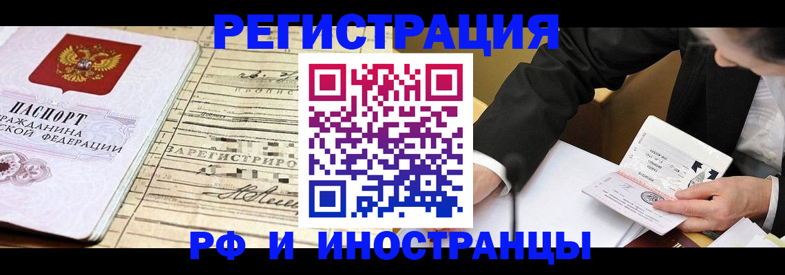 прописка иностранных граждан в Нефтегорске