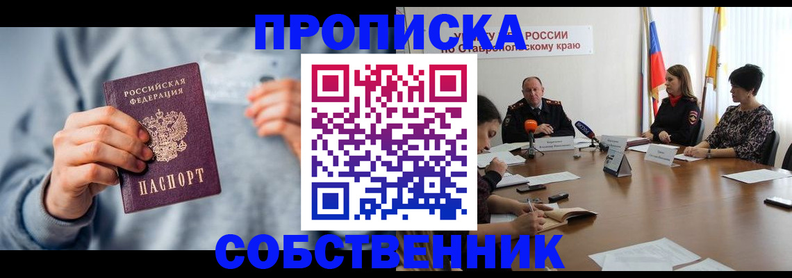 купить прописку в Нефтегорске