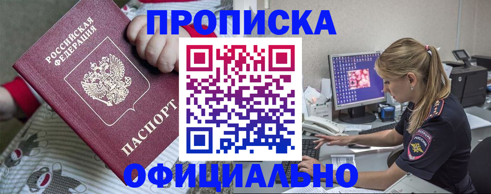 временная регистрация купить в Нефтегорске